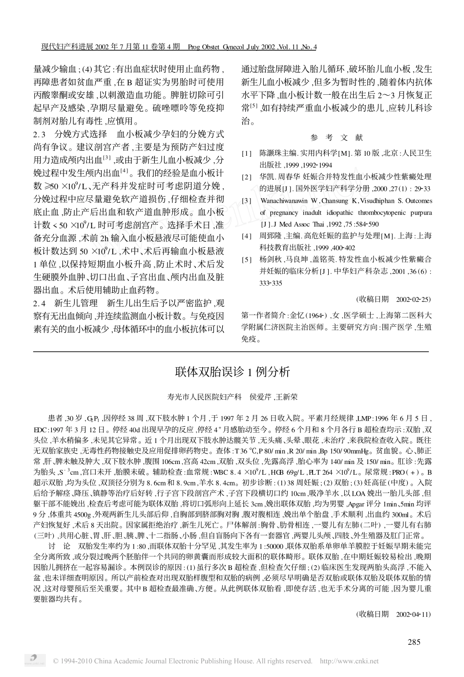 妊娠合并血小板减少61例临床分析_第3页