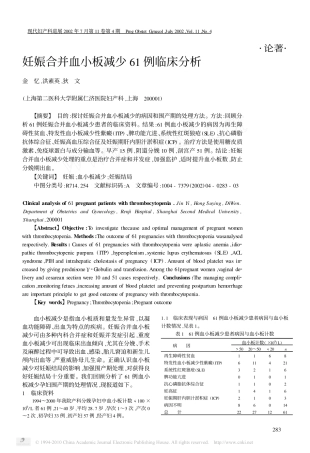 妊娠合并血小板减少61例临床分析