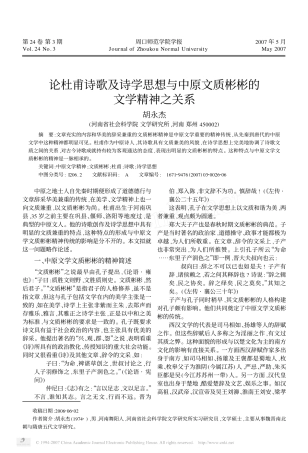 论杜甫诗歌及诗学思想与中原文质彬彬的文学精神之关系