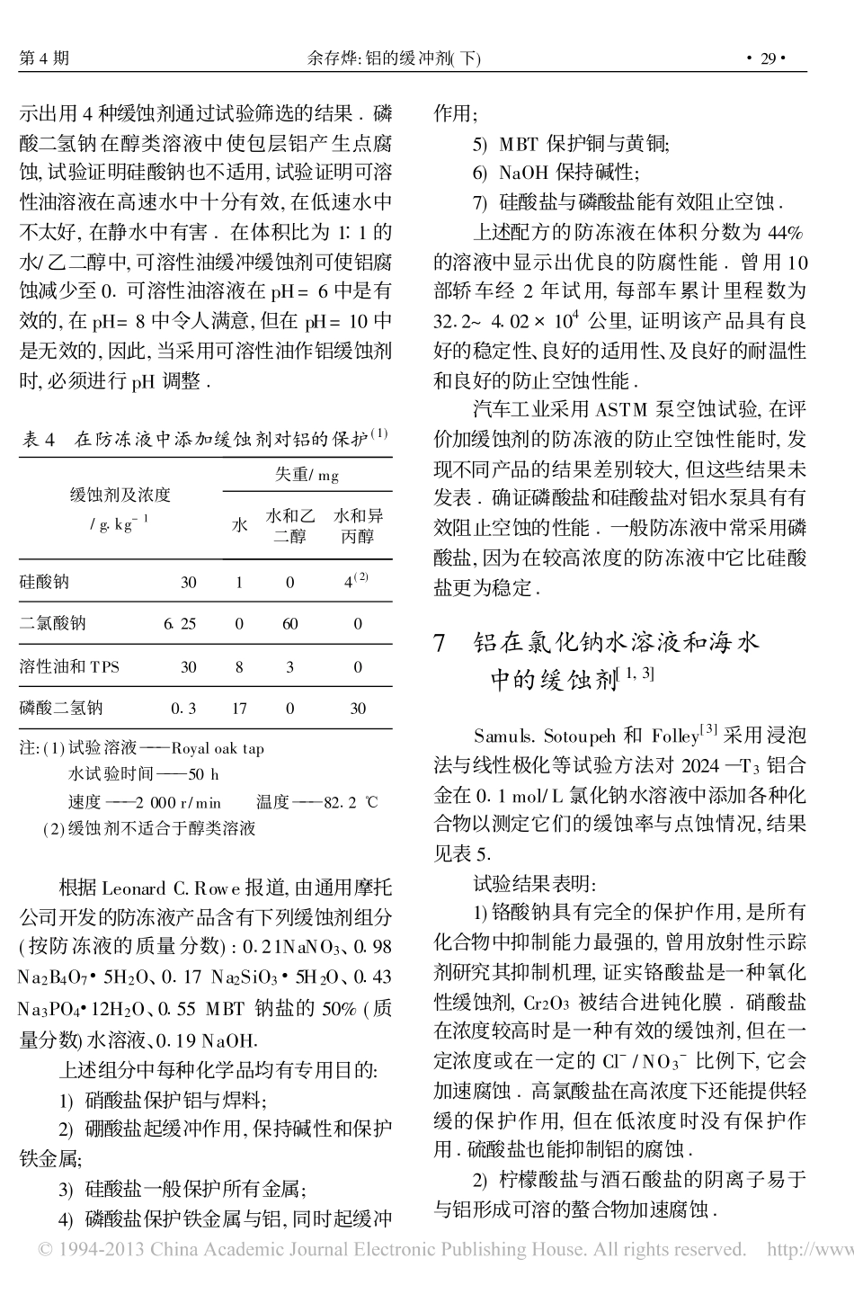 铝的缓蚀剂_下__第2页