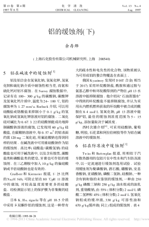 铝的缓蚀剂_下_