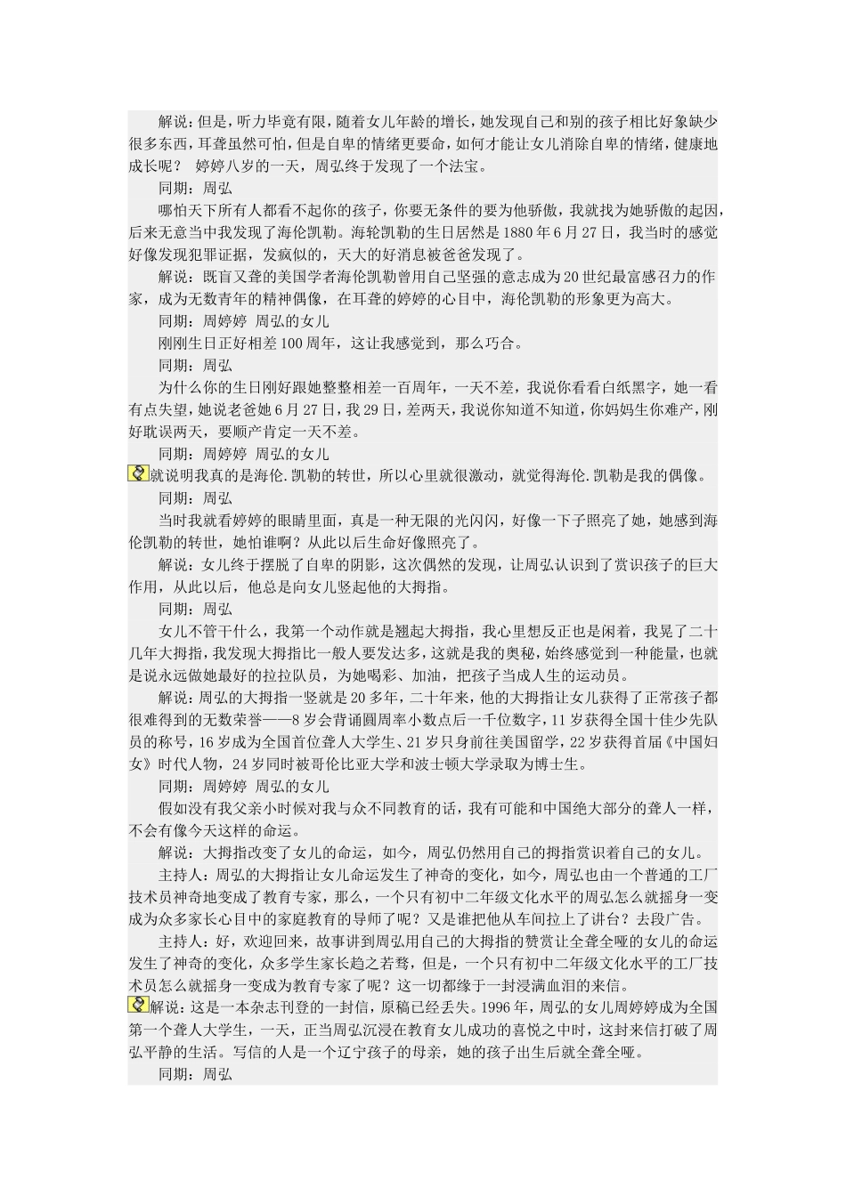 竖起你的大拇指_第2页