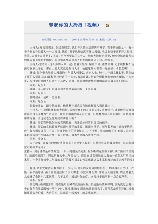 竖起你的大拇指