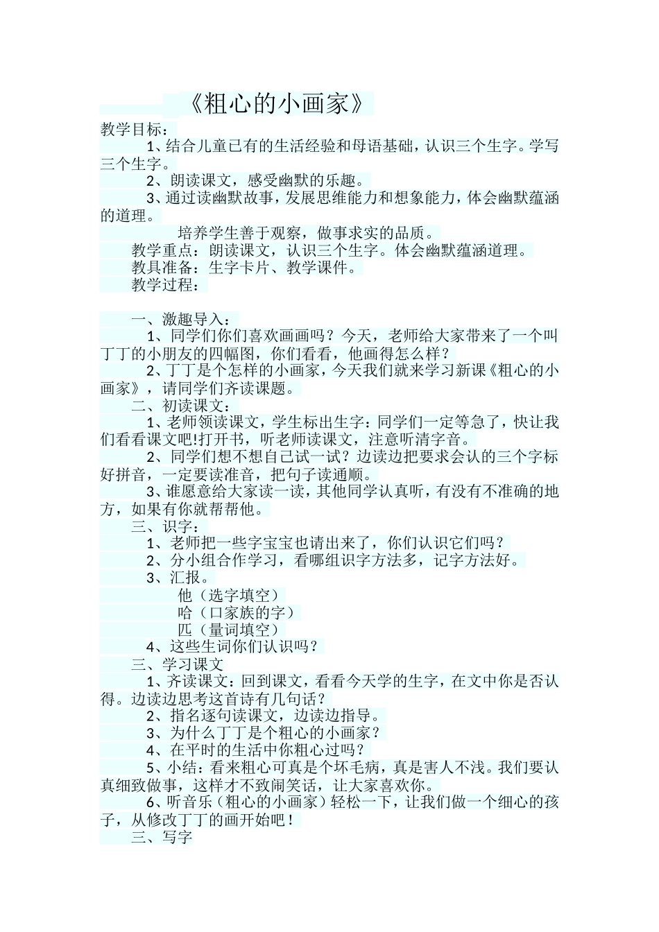 粗心的小画家_第1页