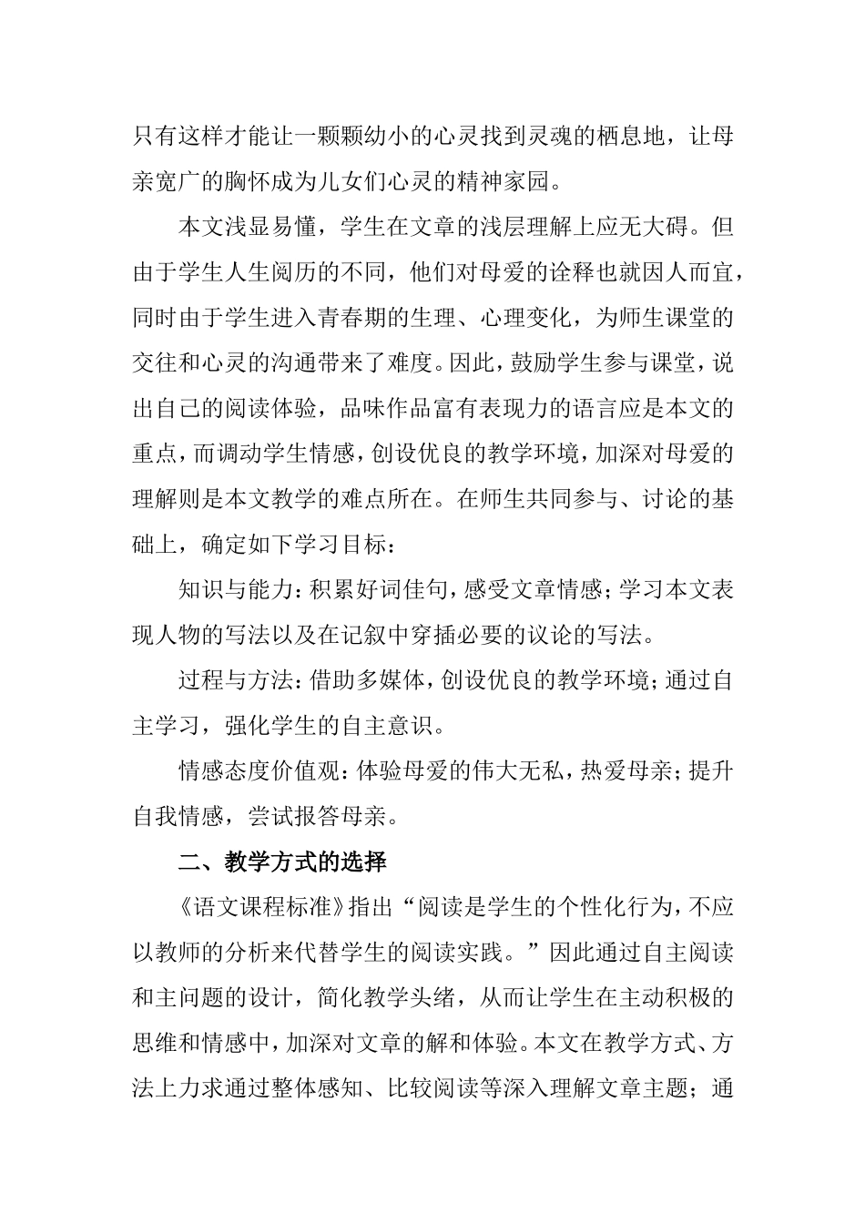 母爱无言润物无声_第2页