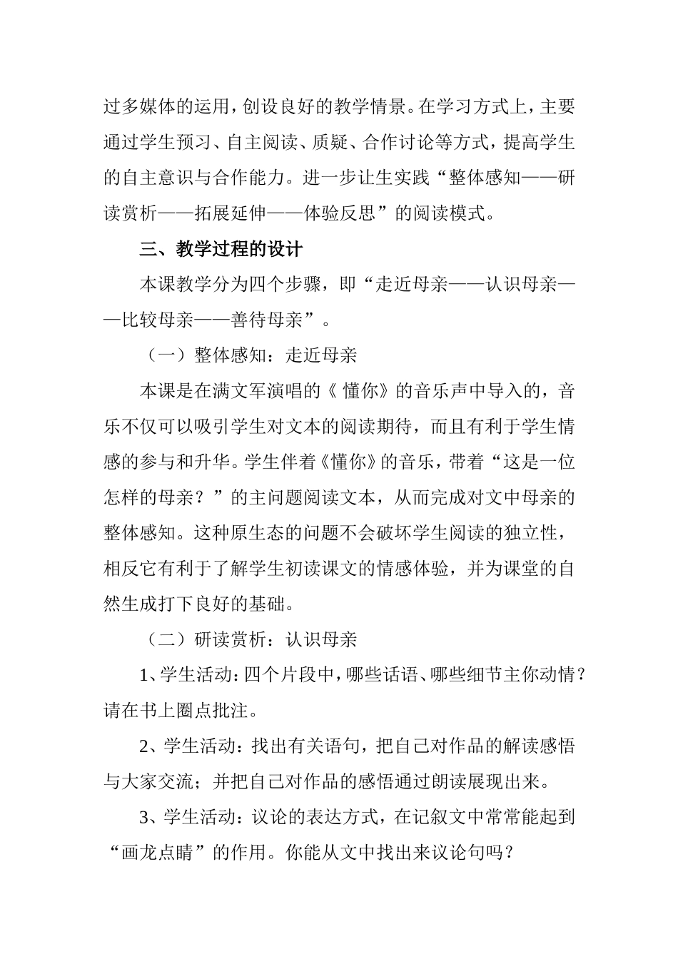 母爱无言润物无声_第3页