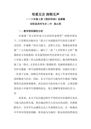母爱无言润物无声