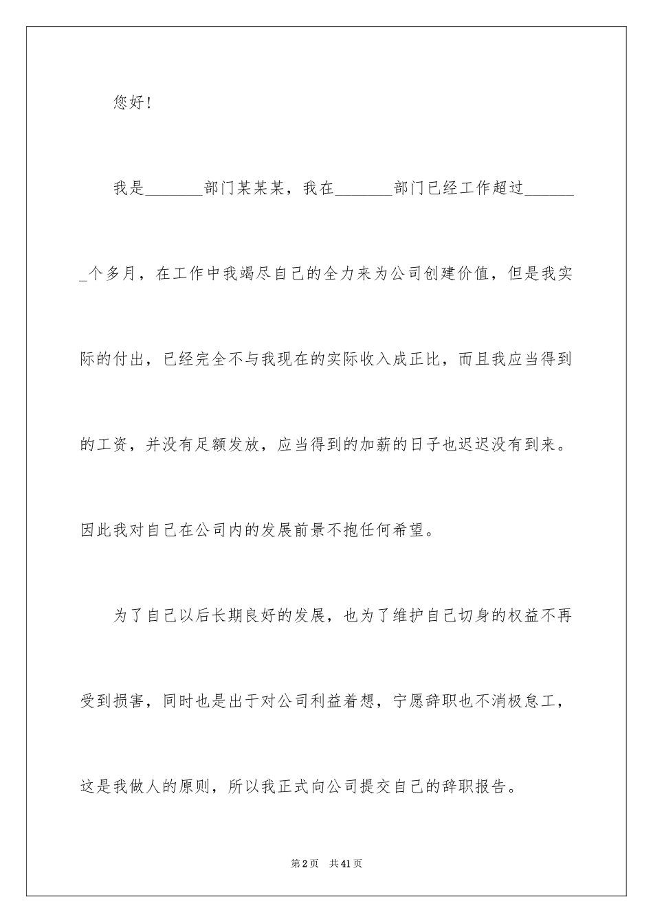 2024公司职员辞职报告_45_第2页