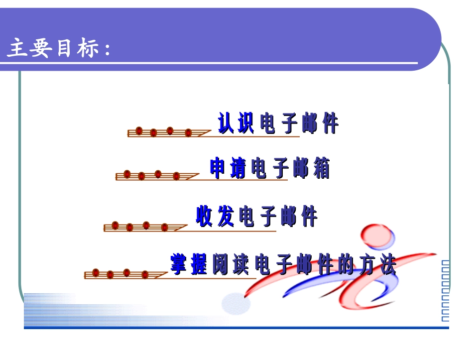 收发电子邮件_第2页