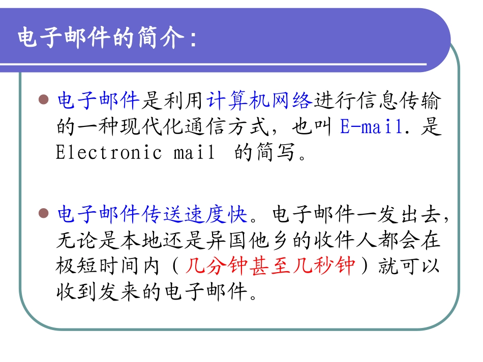 收发电子邮件_第3页