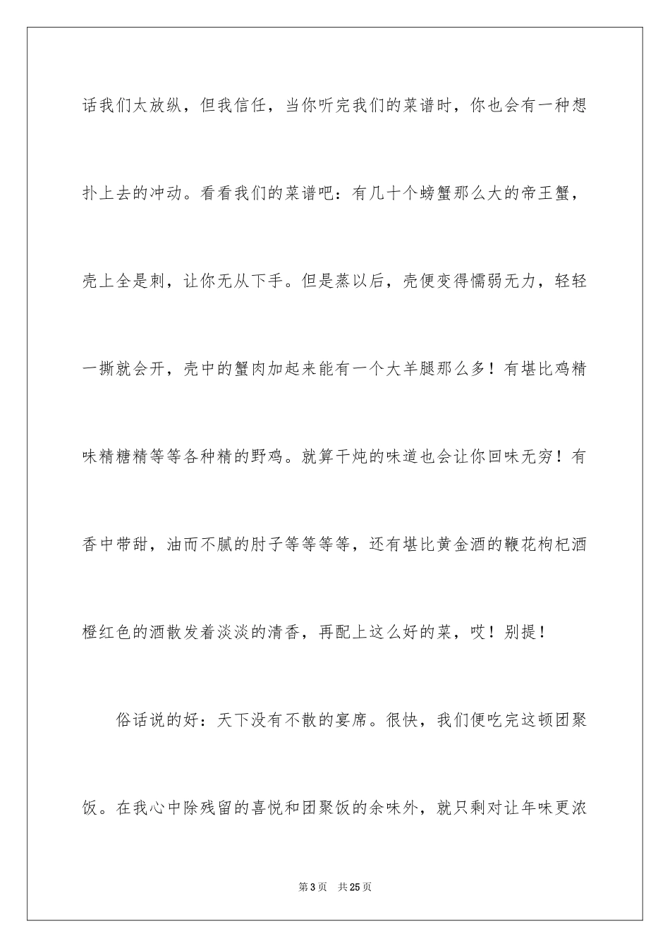 2024大年初三作文_16_第3页
