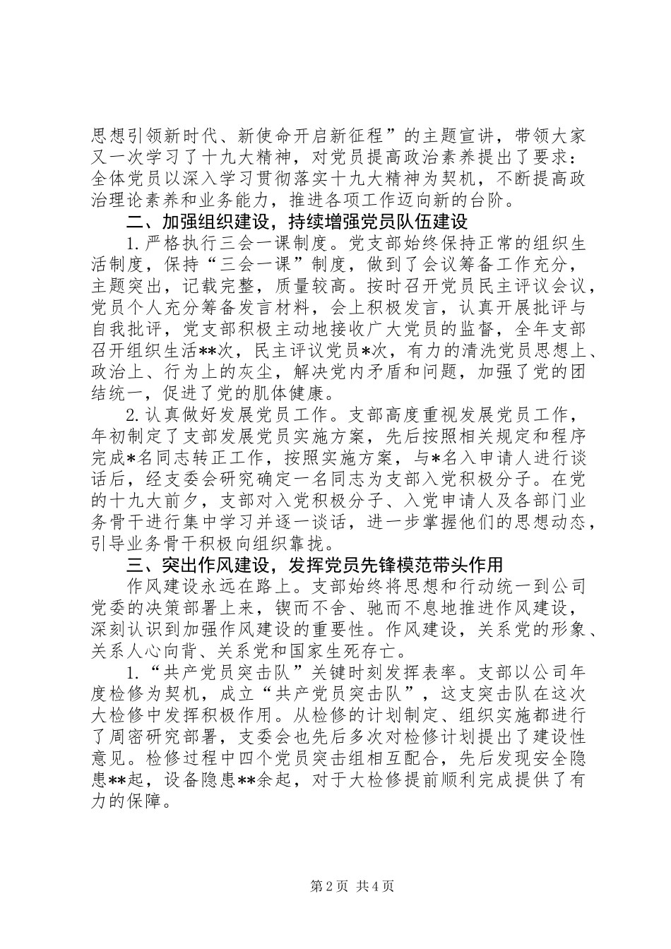 201X年公司党支部年终工作总结_第2页