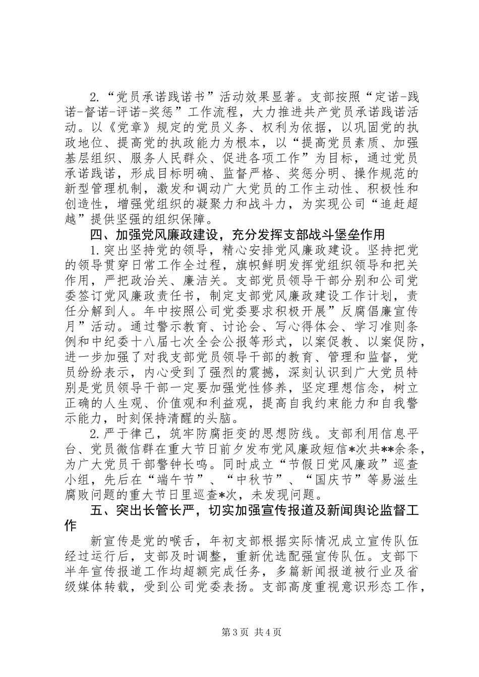 201X年公司党支部年终工作总结_第3页
