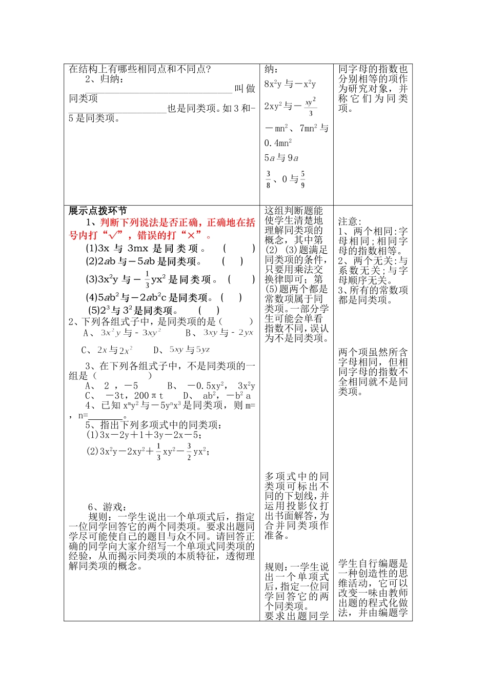 整式的加减(1)_第2页