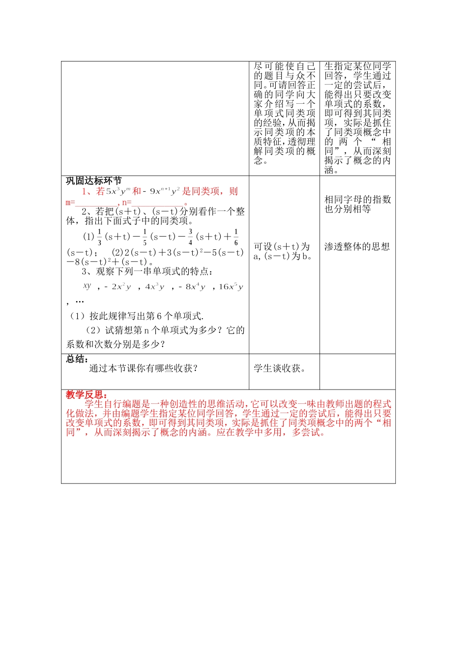 整式的加减(1)_第3页