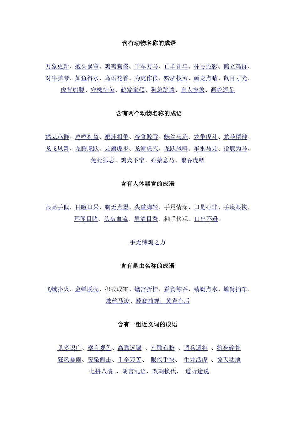 含有动物名称的成语_第1页