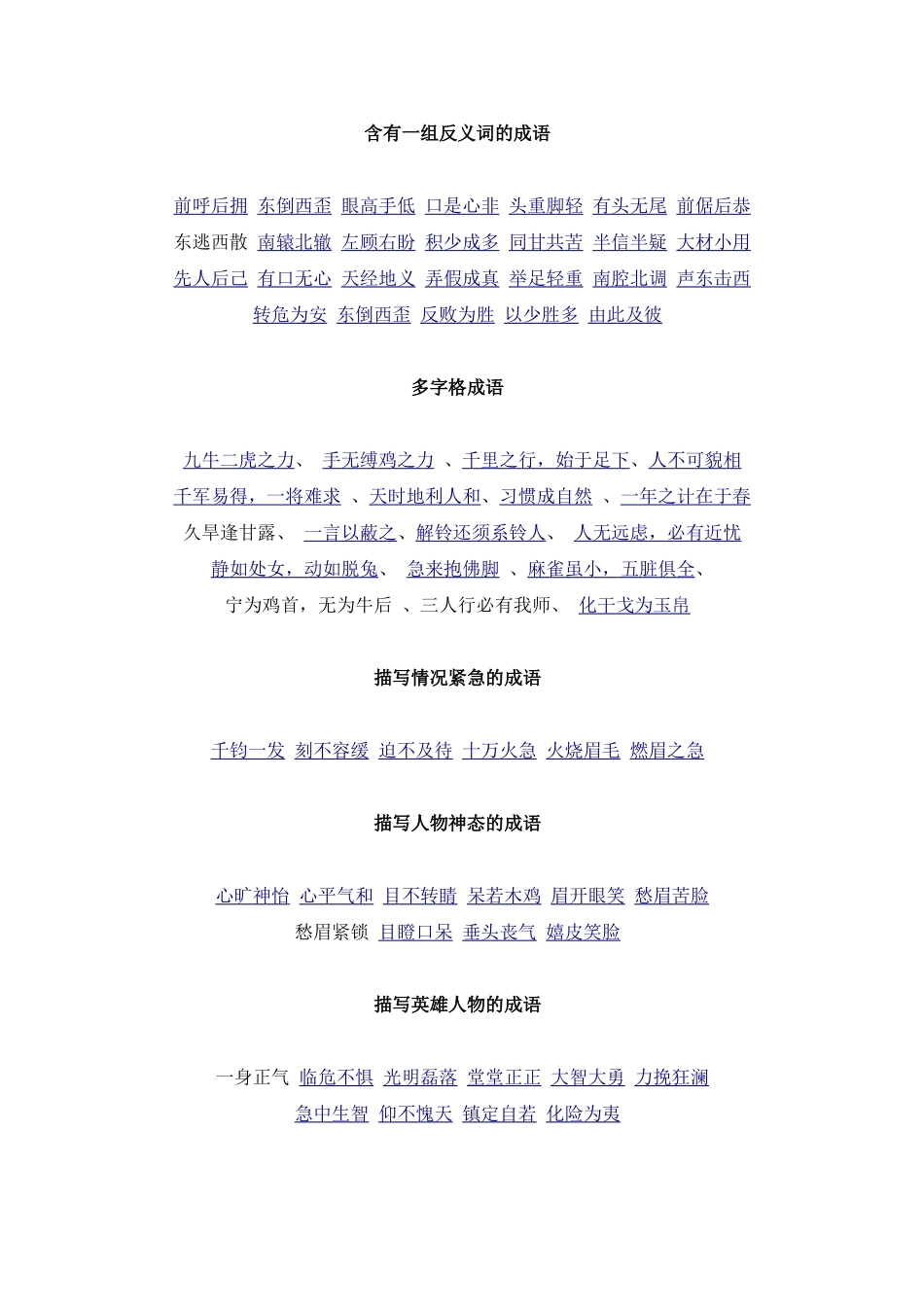 含有动物名称的成语_第2页