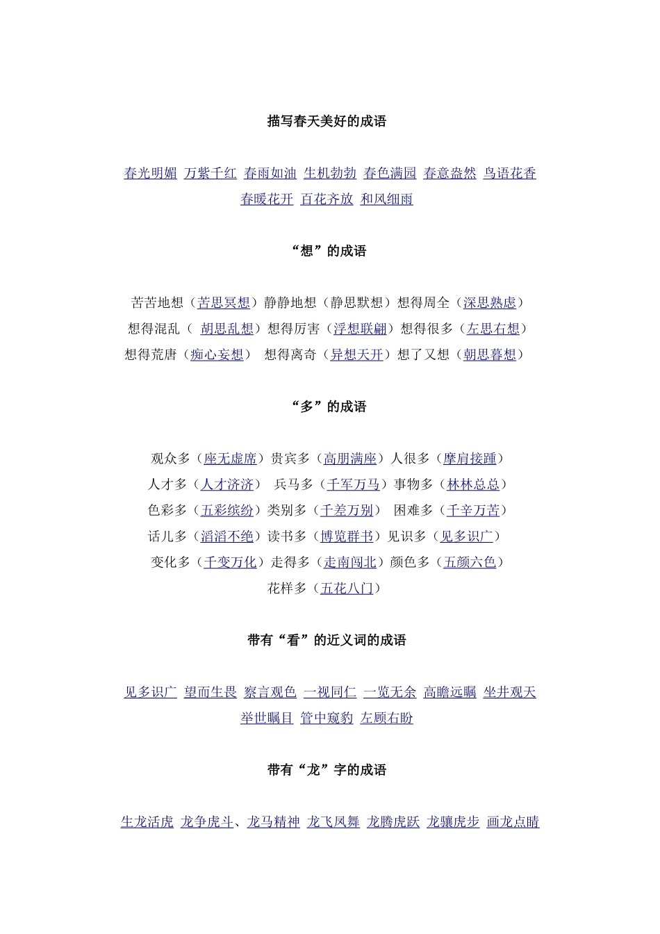 含有动物名称的成语_第3页