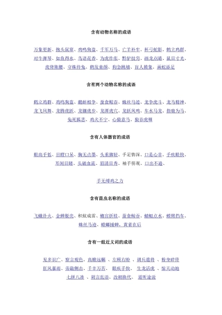 含有动物名称的成语