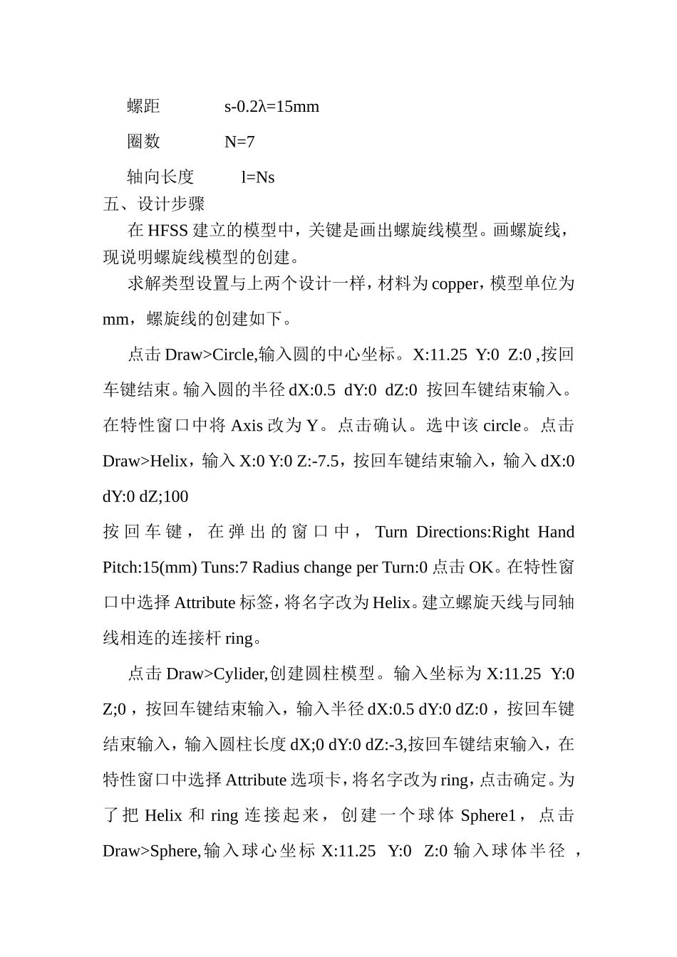 螺旋天线的仿真设计_第2页