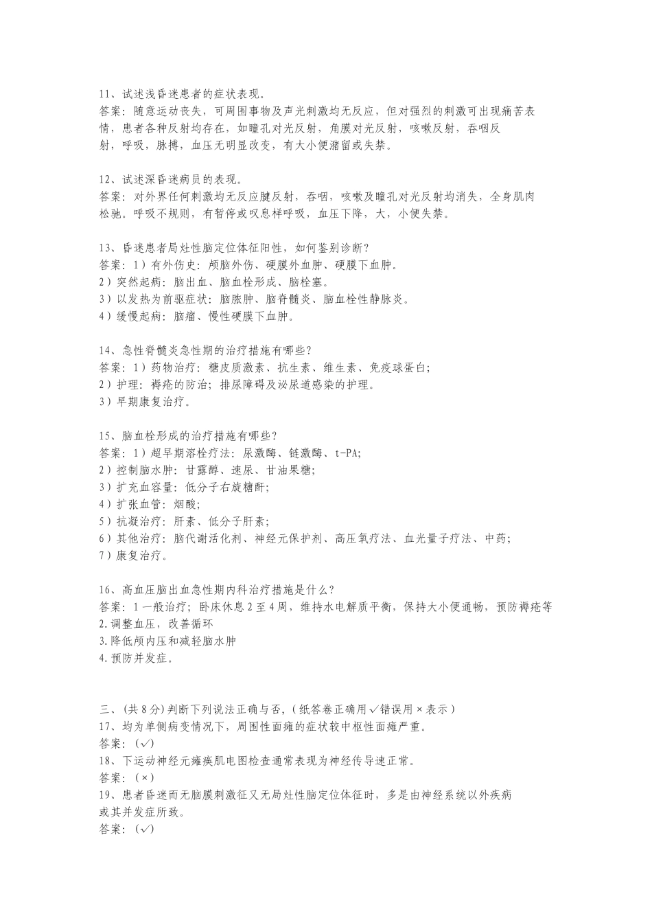 神经内科试题小汇总_第2页