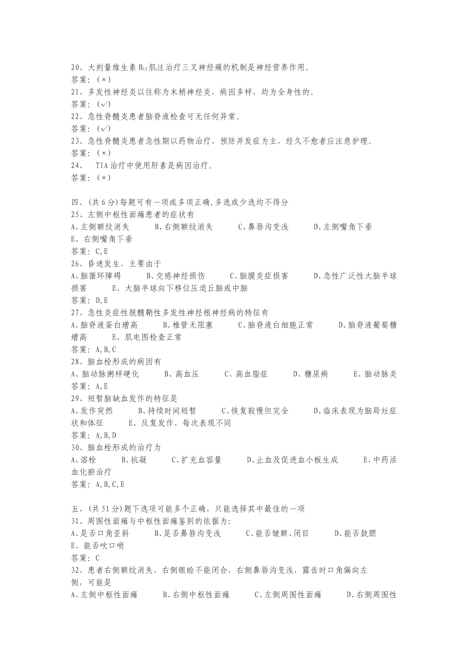 神经内科试题小汇总_第3页