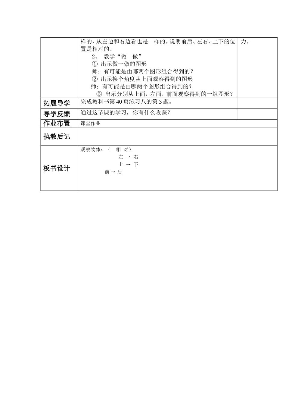 观察物体教案_第2页