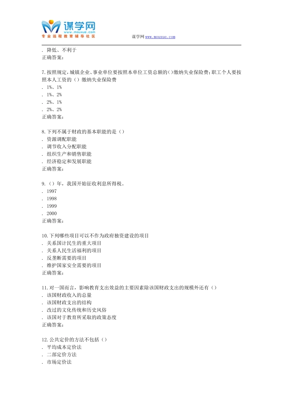 南开15秋学期《公共财政与预算》在线作业_第2页