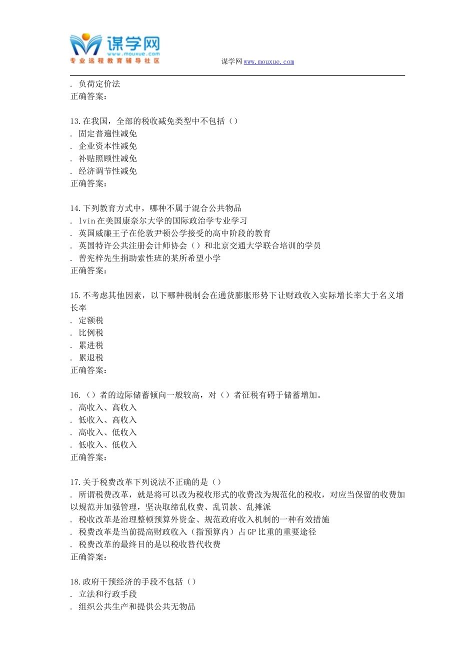 南开15秋学期《公共财政与预算》在线作业_第3页