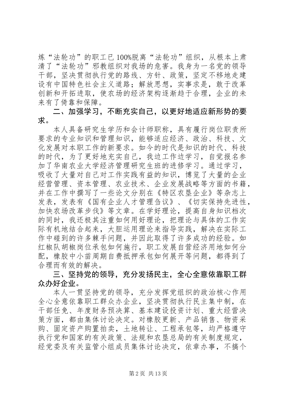 关于场长述职报告_第2页