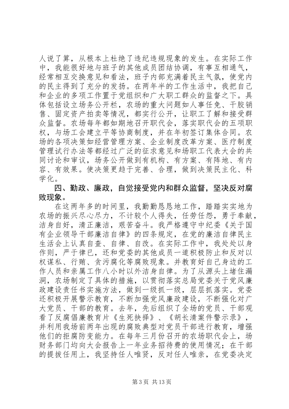 关于场长述职报告_第3页