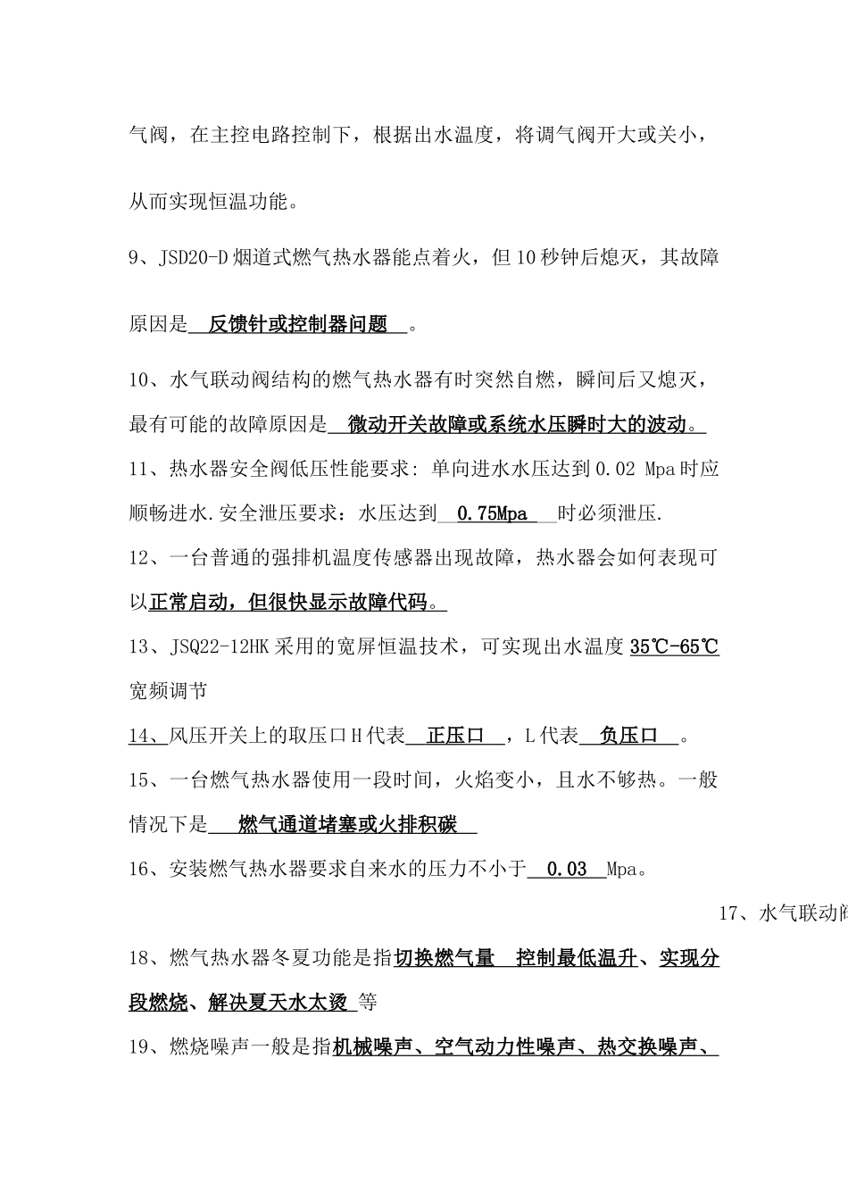 燃热产品功能及操作_第2页