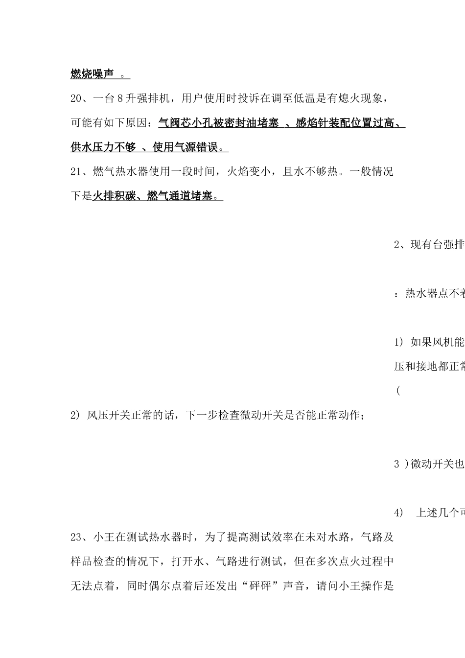 燃热产品功能及操作_第3页