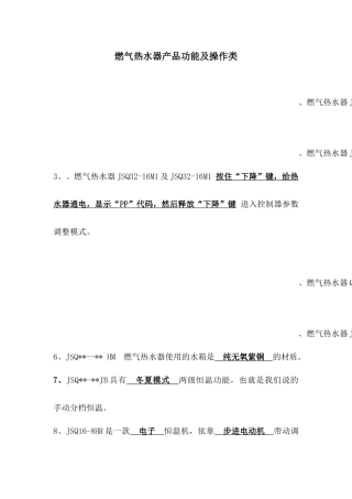 燃热产品功能及操作