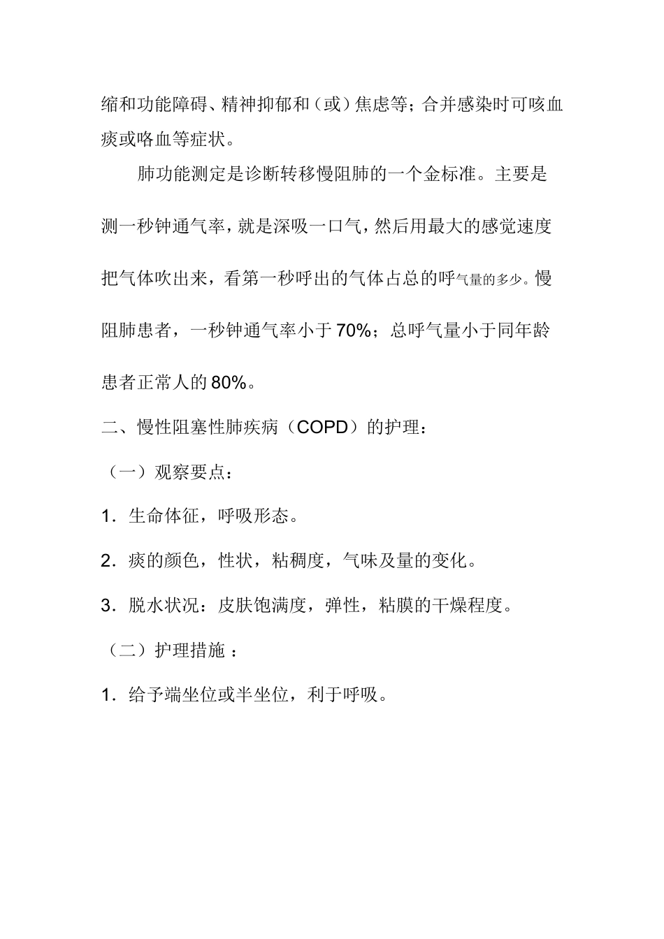 慢阻肺防治知识资料_第2页