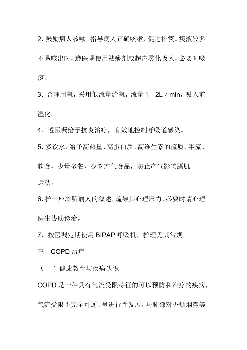 慢阻肺防治知识资料_第3页