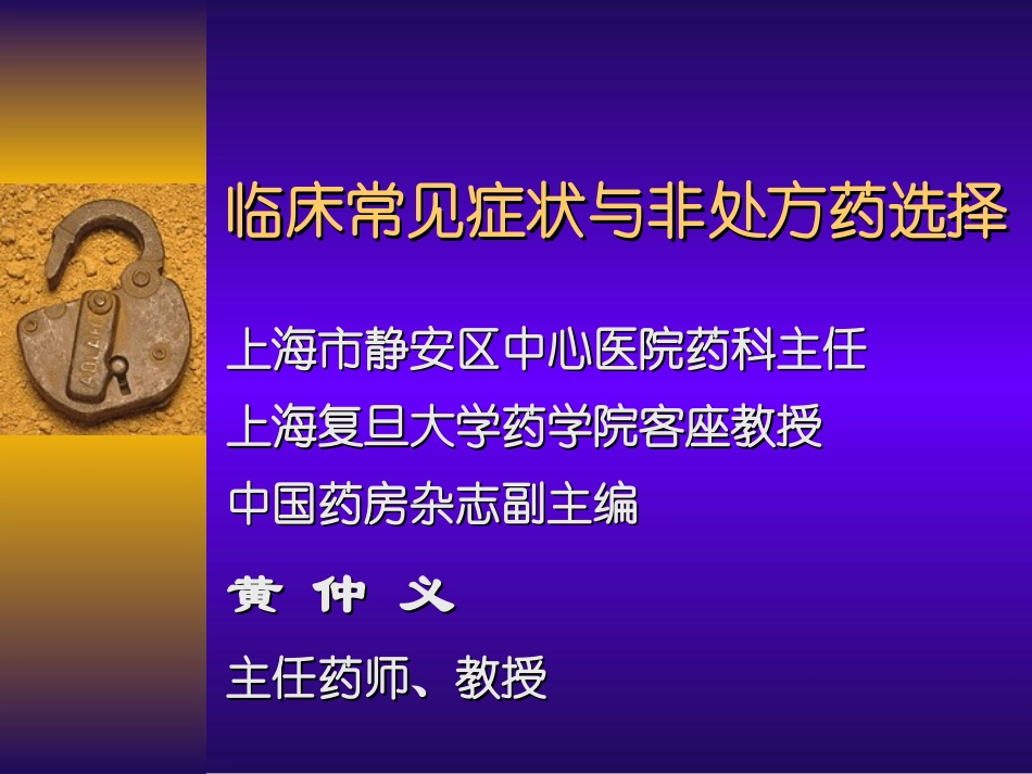 临床常见症状处理_第1页