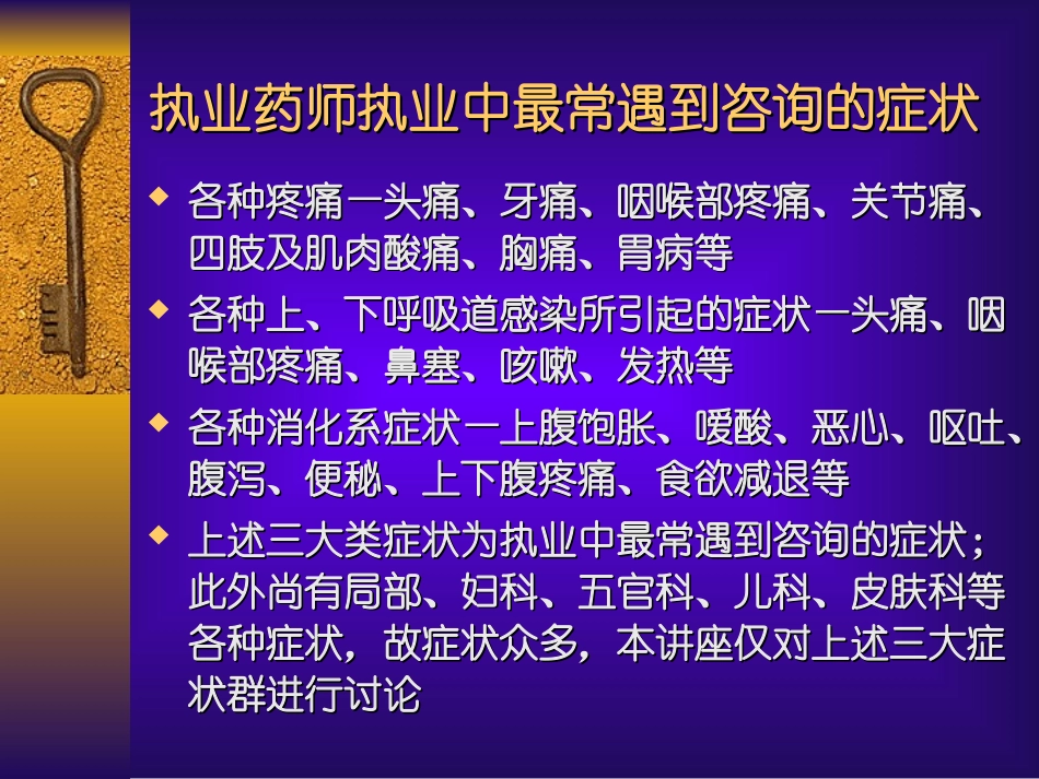 临床常见症状处理_第2页