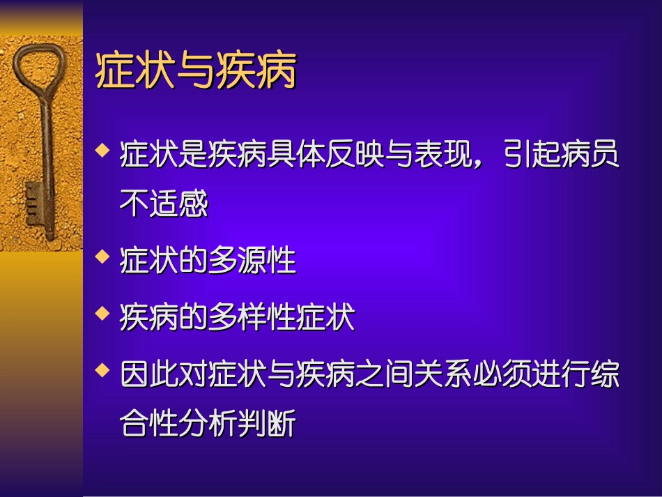 临床常见症状处理_第3页