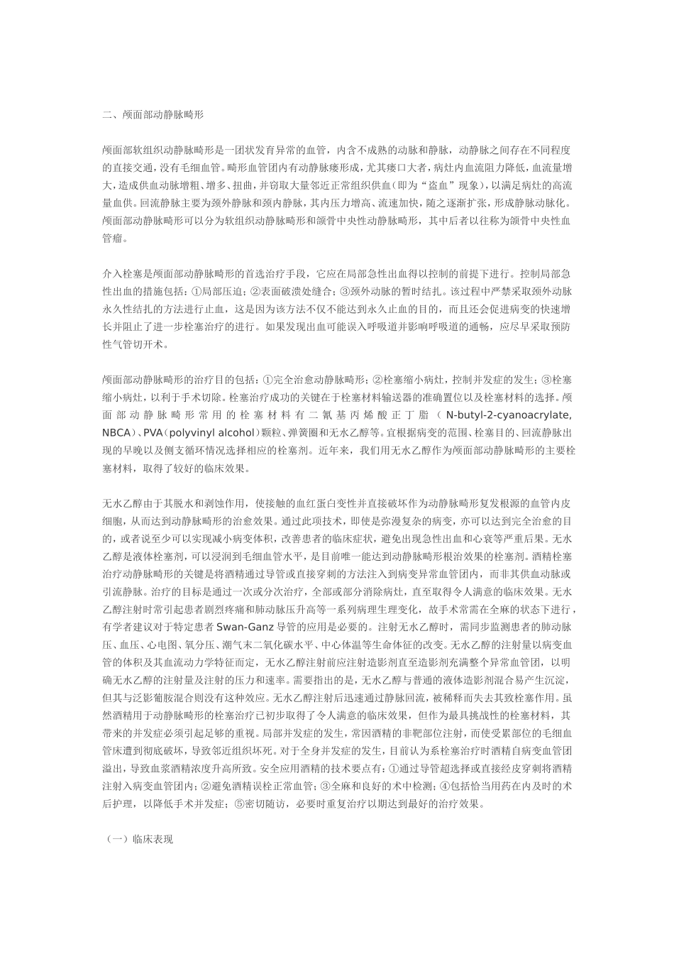 颅面部血管瘤及血管畸形的诊断和介入治疗_第2页