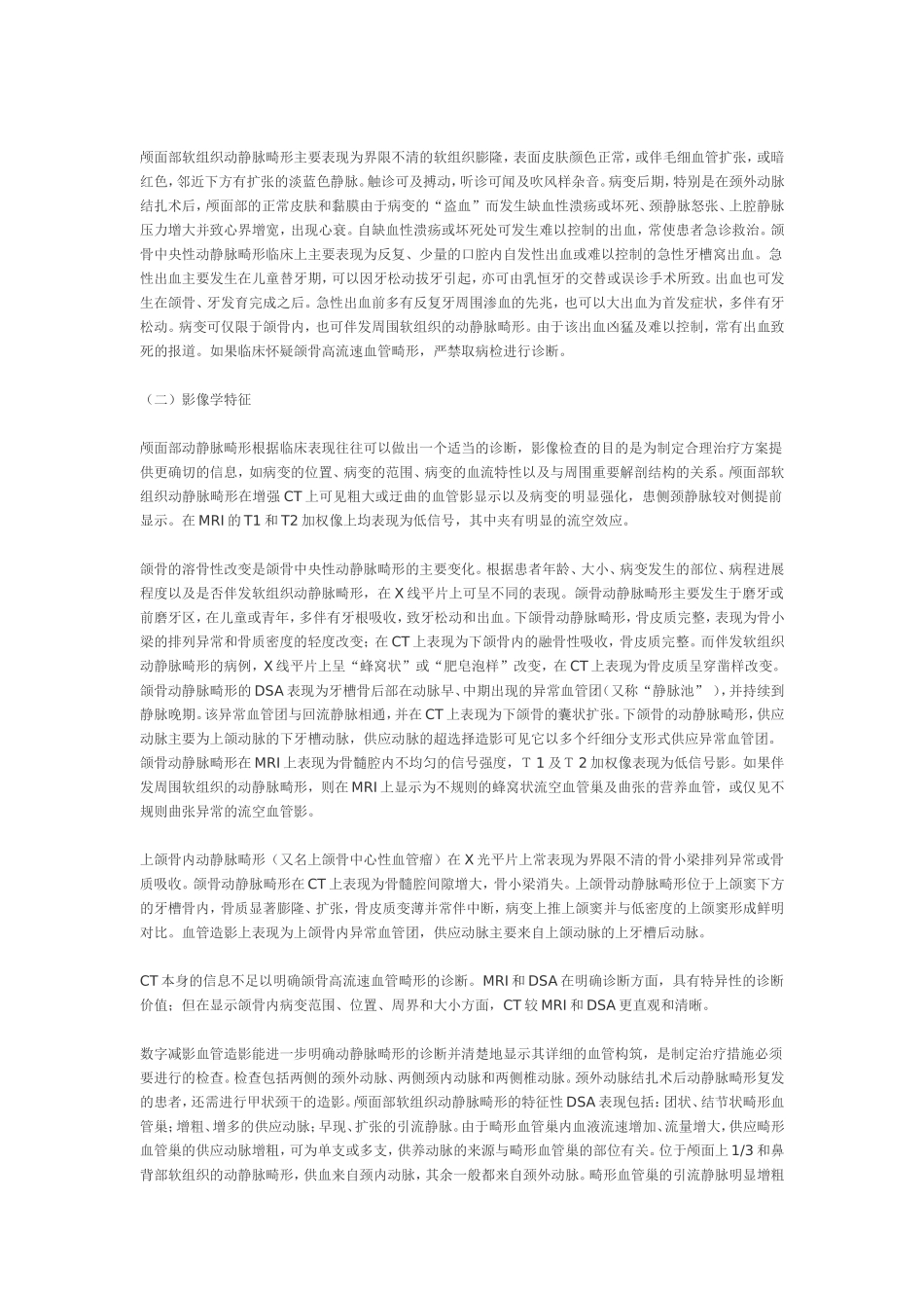 颅面部血管瘤及血管畸形的诊断和介入治疗_第3页