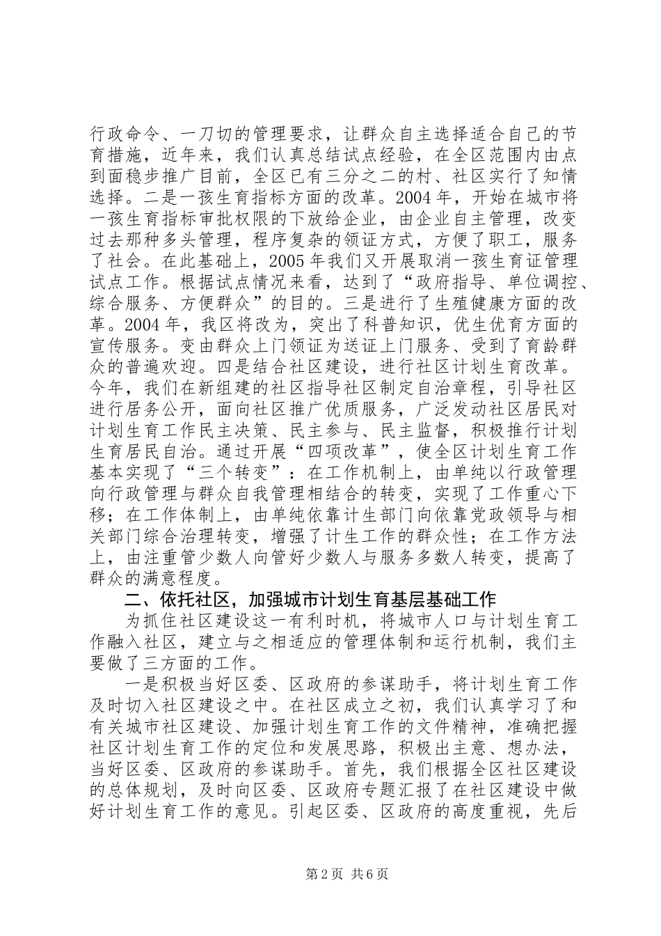 以人为本优质服务努力提高城市暨流动人口计划生育工作水平_第2页