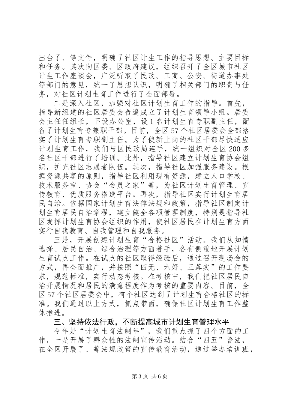 以人为本优质服务努力提高城市暨流动人口计划生育工作水平_第3页