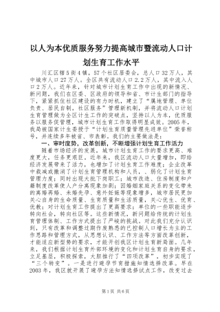 以人为本优质服务努力提高城市暨流动人口计划生育工作水平