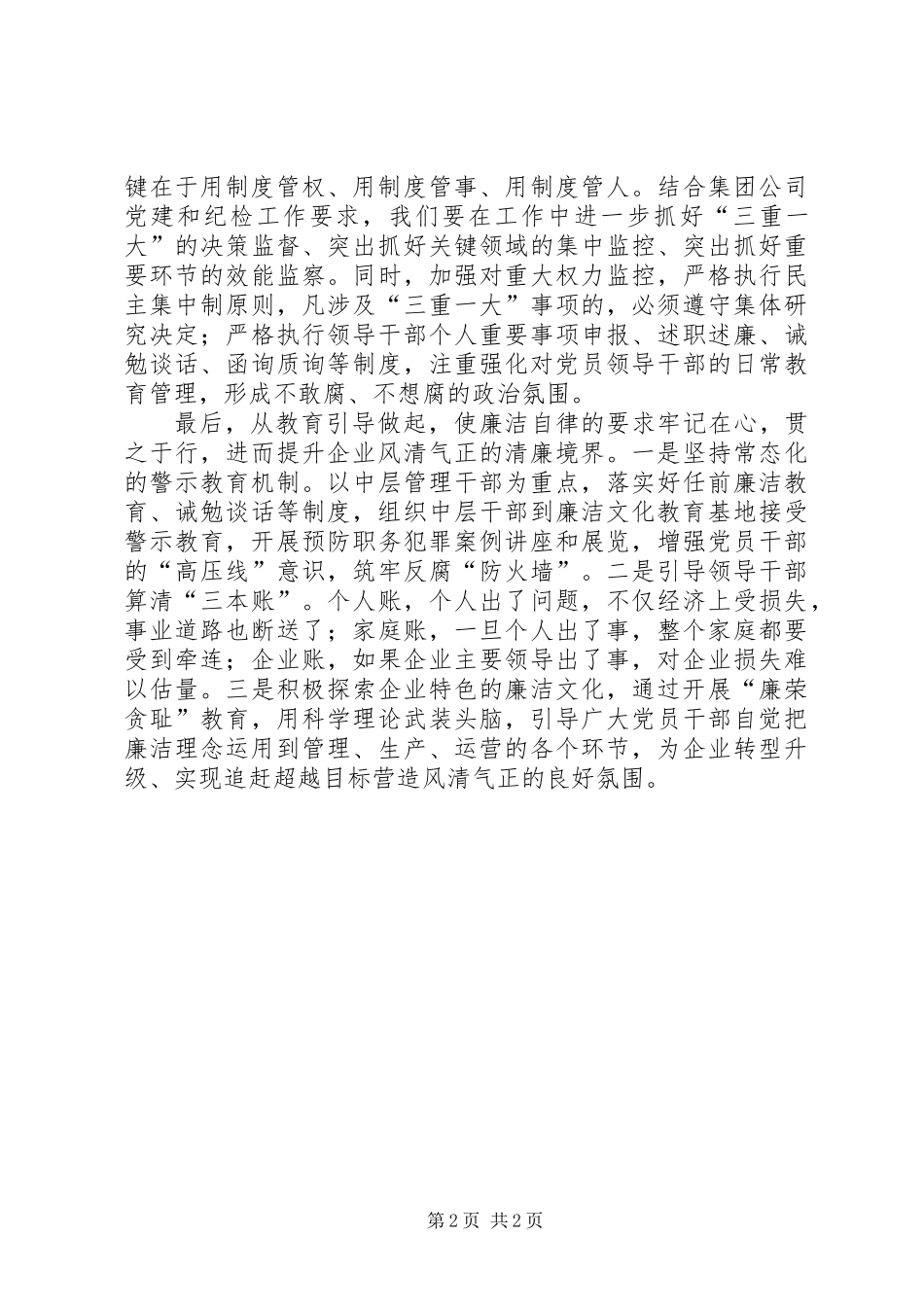 以纪律来约束行为用制度来强化保证形成风清气正的工作环境_第2页