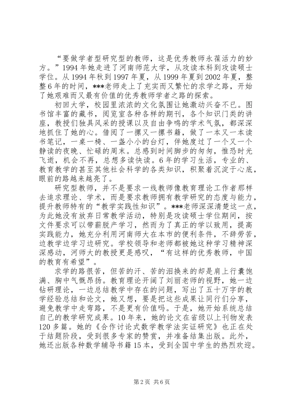 优秀教师申报材料6_第2页