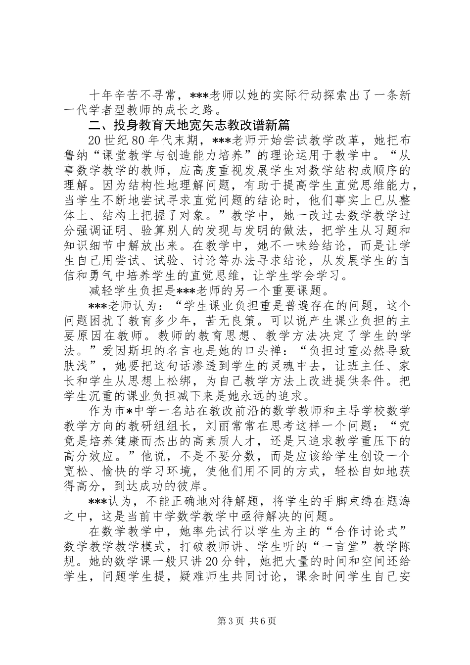 优秀教师申报材料6_第3页
