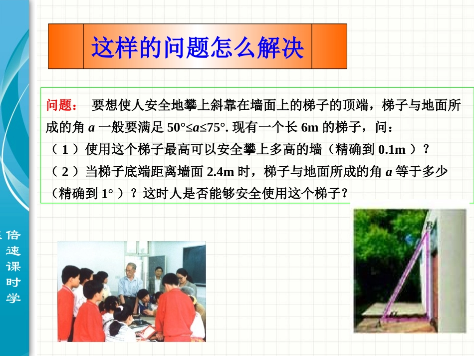 《解直角三角形》参考课件1_第2页