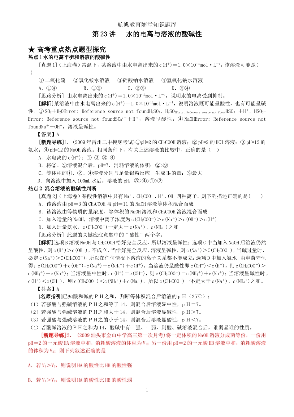 水的电离和溶液的酸碱性4_第1页