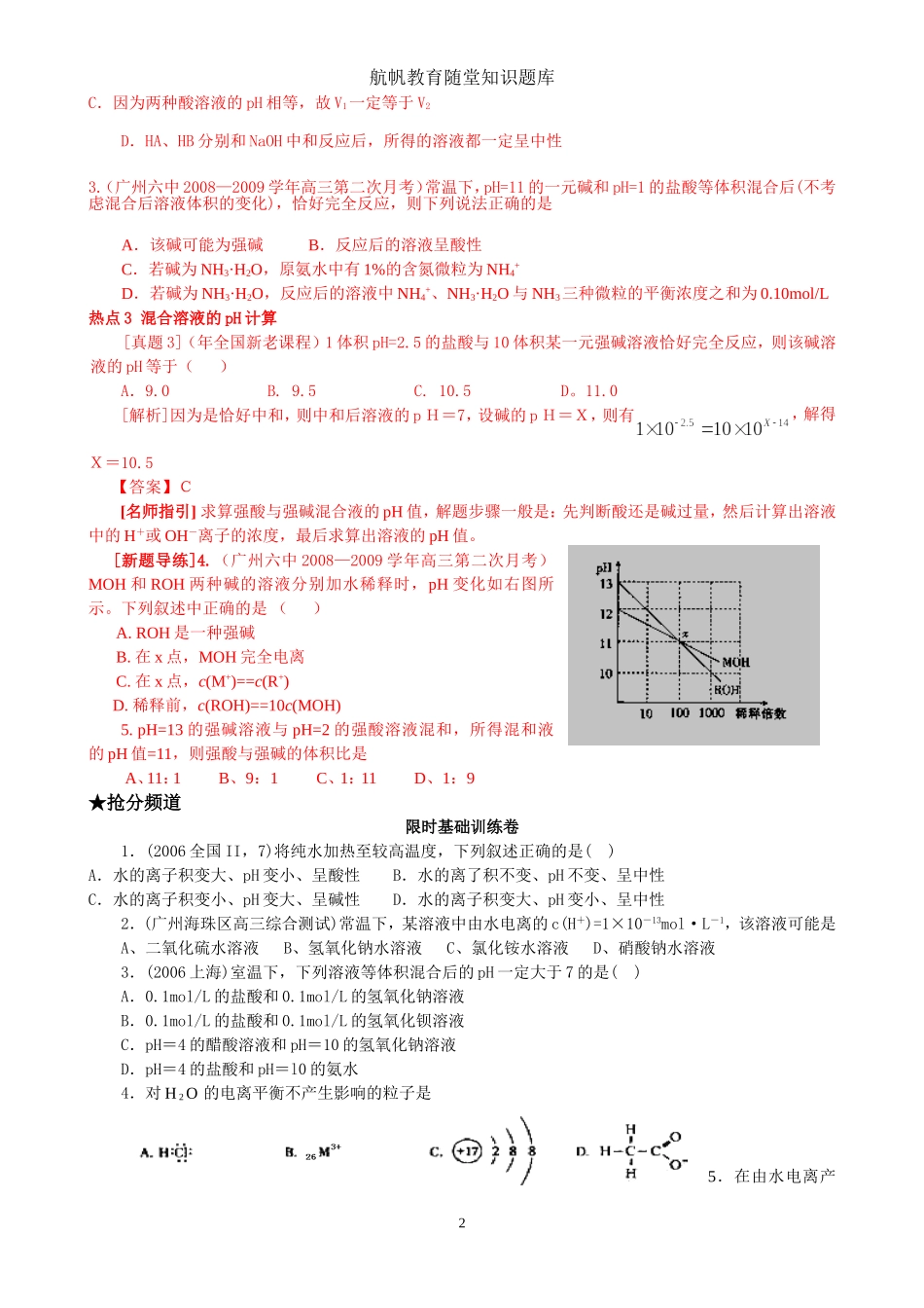 水的电离和溶液的酸碱性4_第2页